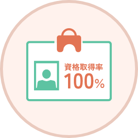 資格取得率アイコン